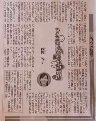 2017年9月27日　下野新聞　連載3回目。