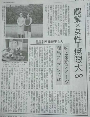 2017年11月23日　日本農業新聞